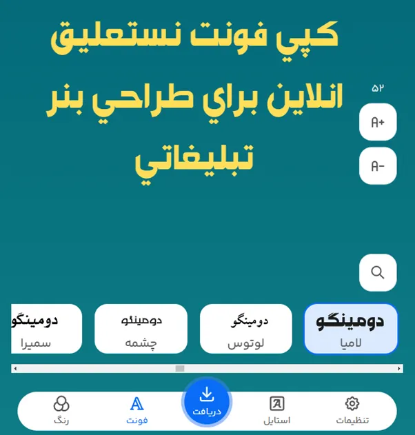 کپی فونت نستعلیق انلاین برای طراحی بنر تبلیغاتی